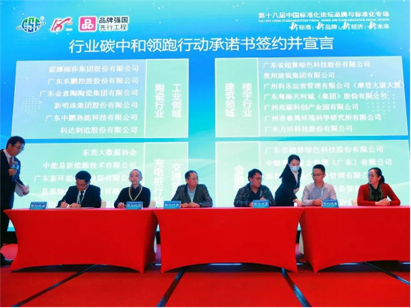 下一篇：新明珠参与起草碳排放碳中和两项团体标准