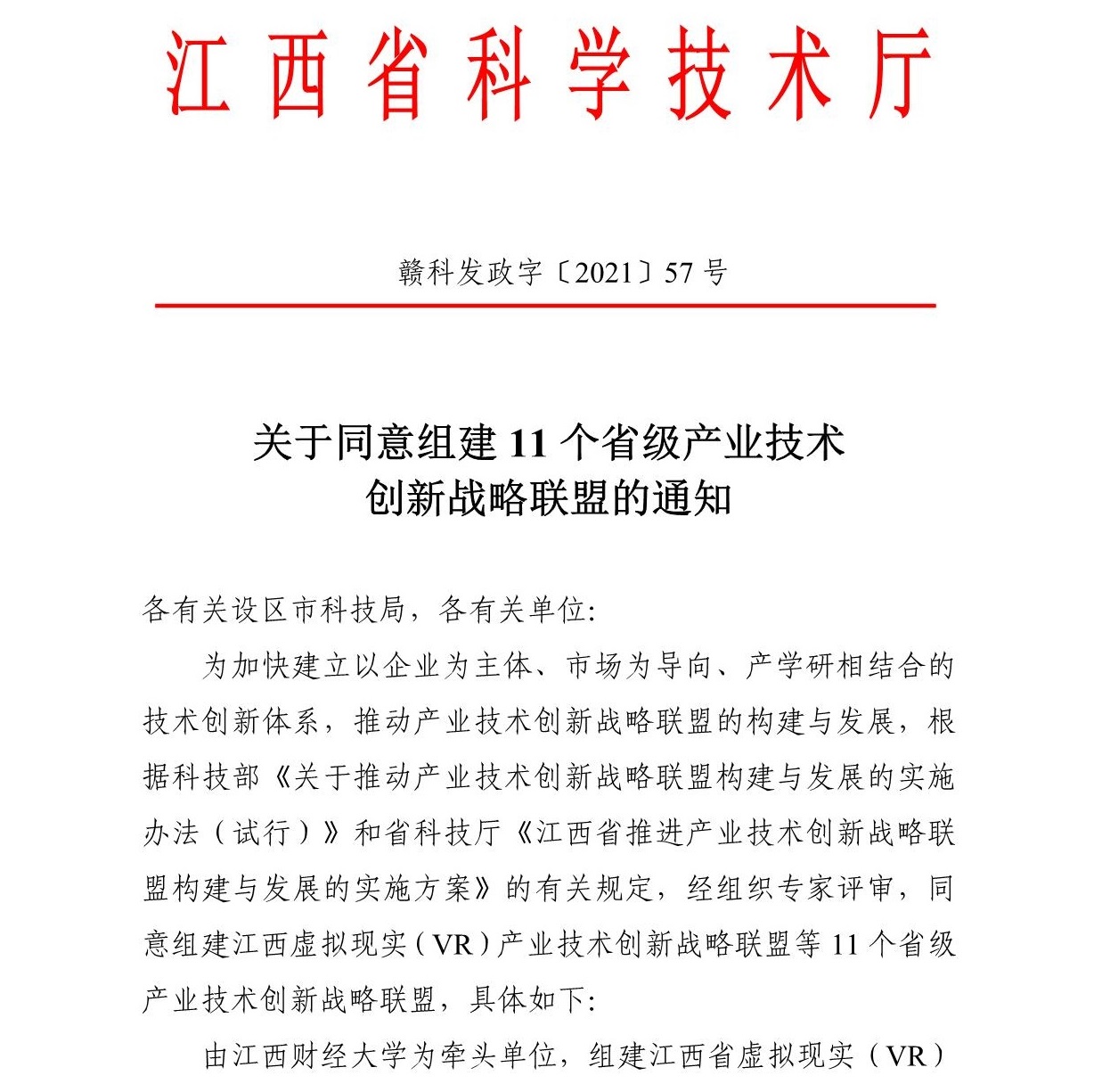 牽頭組建江西陶瓷化工新材料產業技術創新戰略聯盟- 中國陶瓷網行業