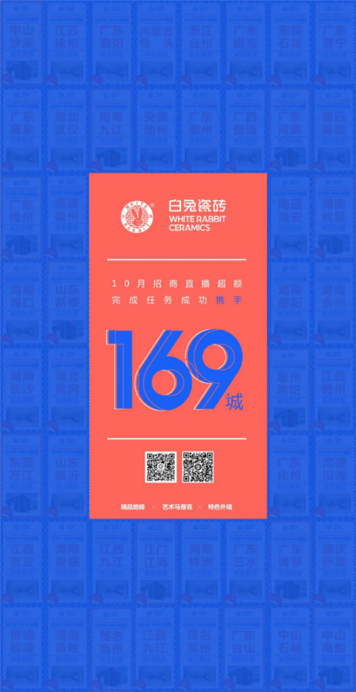 上一篇：白兔瓷砖受热捧，169城签约背后隐藏了这些秘密！
