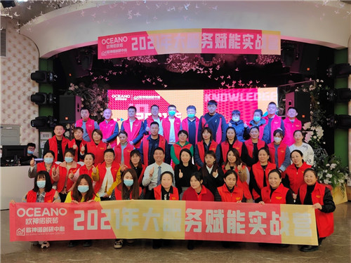 下一篇：2021年欧神诺大服务赋能实战营—长春站圆满结束