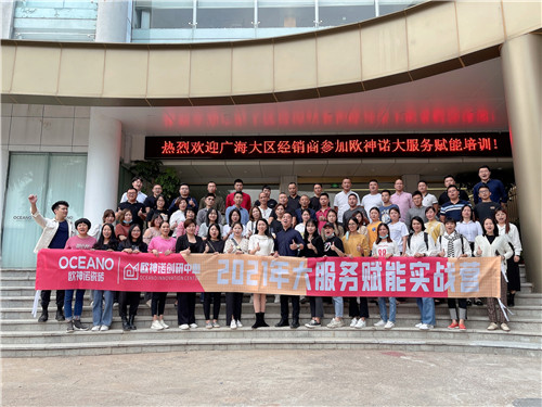 上一篇：2021年欧神诺大服务赋能实战营——佛山站圆满落幕