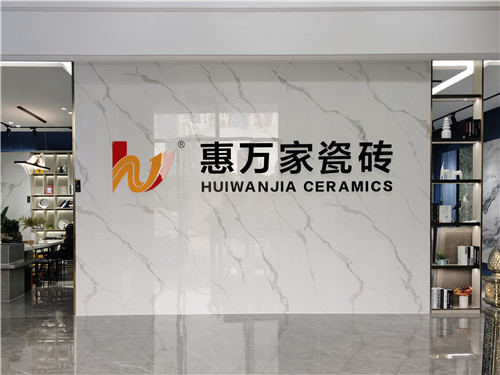 上一篇：杭州惠万家瓷砖，分分钟让你邂逅理想家！