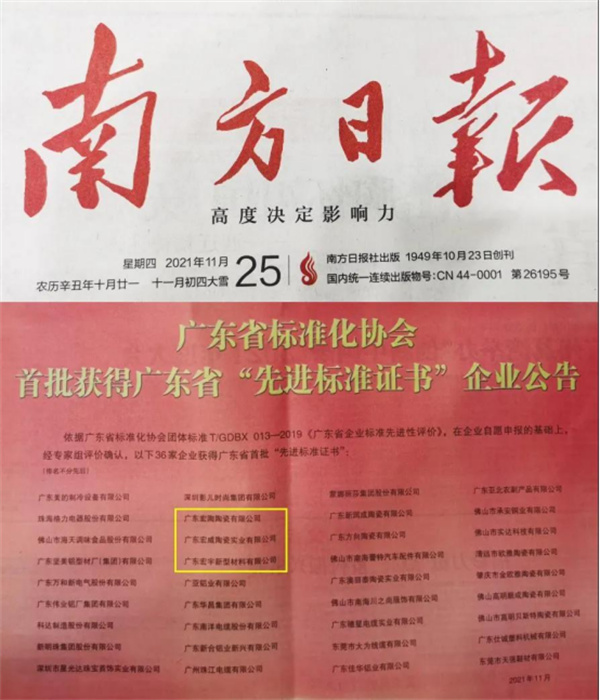下一篇：宏宇荣登《南方日报》红榜