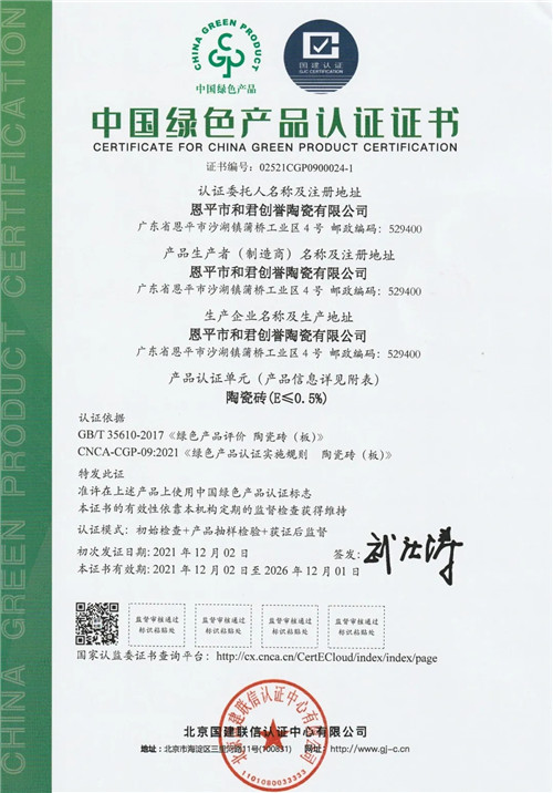 绿色智造，领跑先行 | 誉辉陶瓷荣获“中国绿色产品”认证！