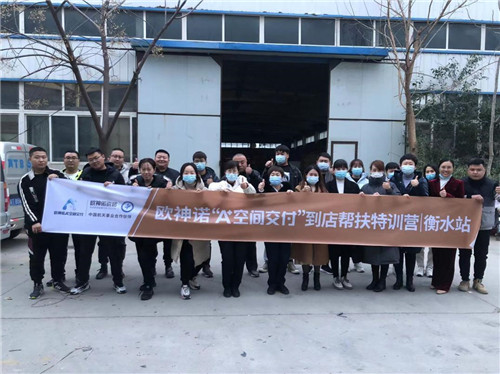 上一篇：空间交付 无忧服务 | 欧神诺A+空间交付特训营第10站——衡水站成功举行