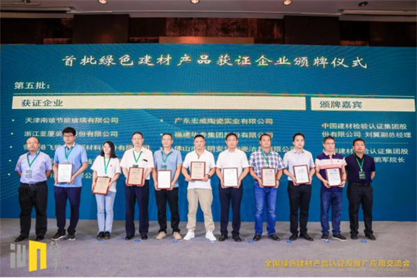 上一篇：宏宇陶瓷获“中国绿色建材产品认证”三星级荣誉证书