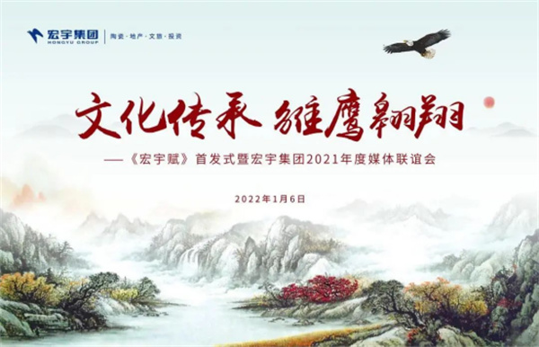 上一篇：《宏宇赋》首发暨宏宇集团2021年度媒体联谊会圆满举行！