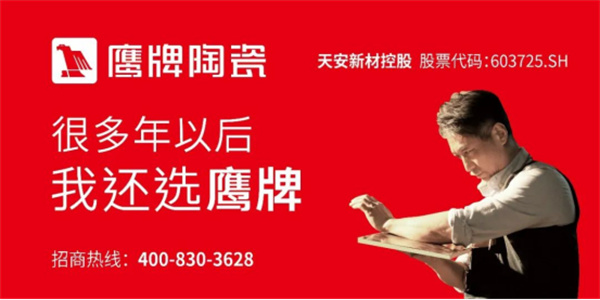 上一篇：新布局，山东济南鹰牌陶瓷3000²旗舰店盛大开业！