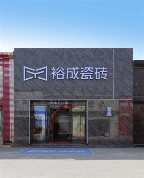 下一篇：高配Live | 裕成瓷砖（许昌）旗舰店，为您打造梦想的家！