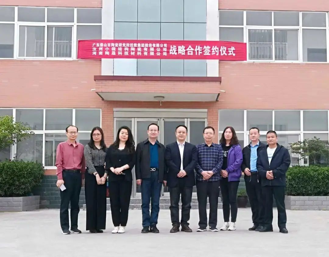 陶研所集团与汝州小微陶瓷、河南陶晟科技签署战略合作