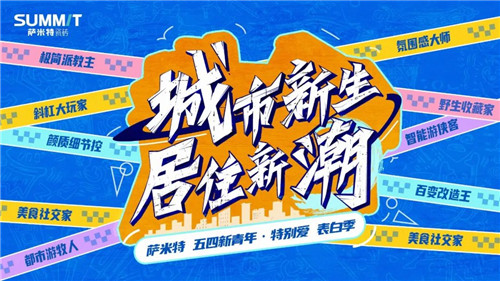 下一篇：萨米特瓷砖丨9大关键词，解锁Z世代的家居“快乐源泉”