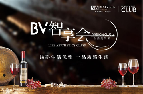 下一篇：BV微光石| 第一期BV智享会Wine Tasting优雅落幕