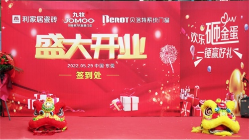 上一篇：直击终端 | 祝贺利家居瓷砖清溪旗舰店盛大开业！