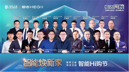上一篇：恒洁智能焕新家！居然之家&恒洁卫浴智能Hi购节圆满收官