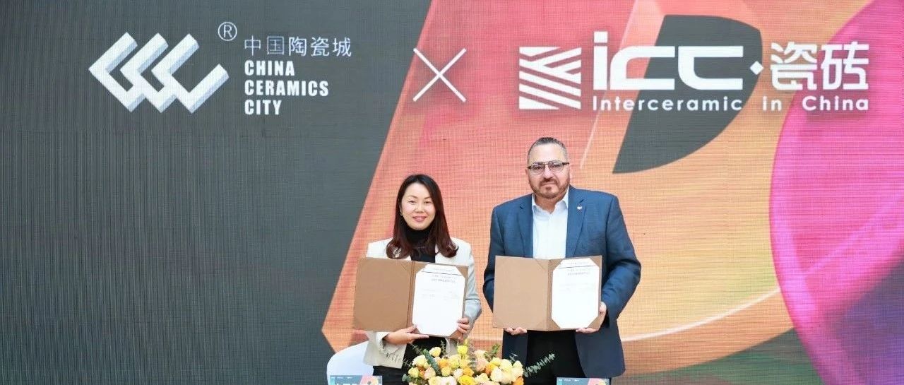 上一篇：重磅｜ICC Design Club进驻中国陶瓷城签约仪式，非凡时刻，共同见证！ICCxCCC Signing Ceremony