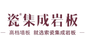 索瓷岩板