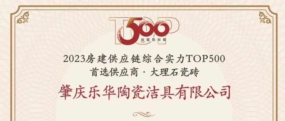 上一篇：喜报！箭牌瓷砖连续4年荣膺中国房地产综合实力TOP500首选供应商