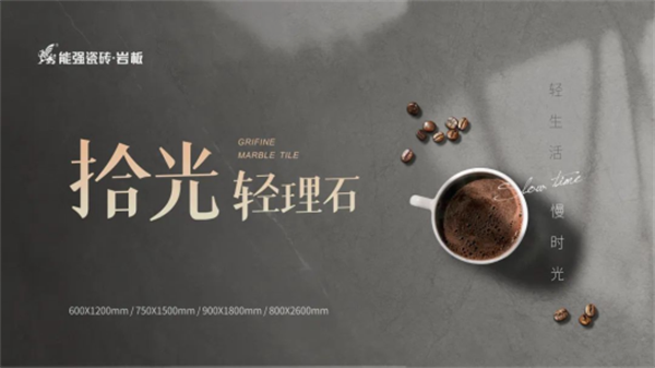 下一篇：419能强瓷砖拾光·轻理石新品发布会即将启幕