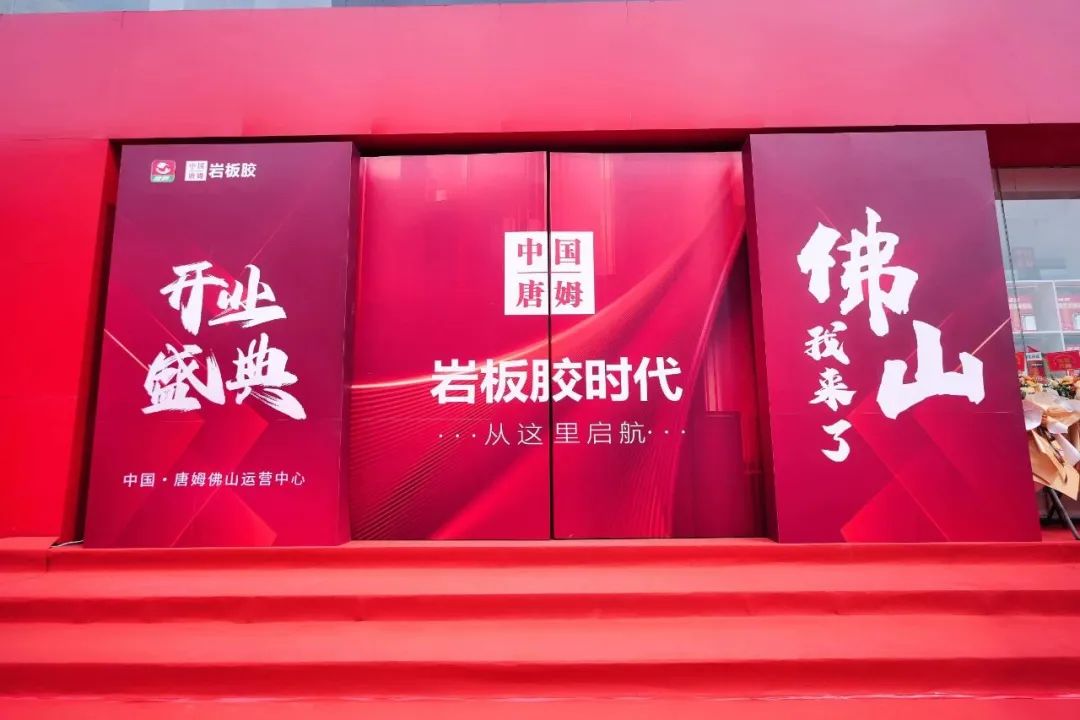 下一篇：佛山我来了丨中国·唐姆佛山运营中心开业盛典圆满举行！