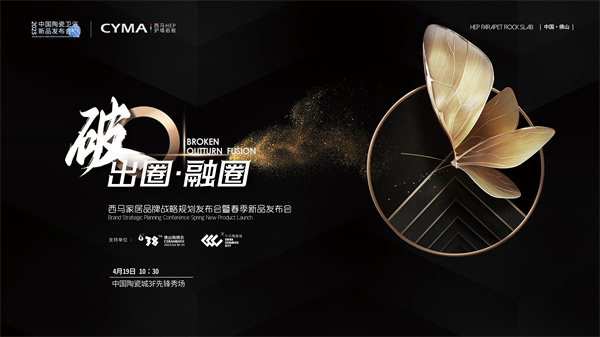 下一篇：西马家居陶博会超前剧透，不容错过的3大亮点！