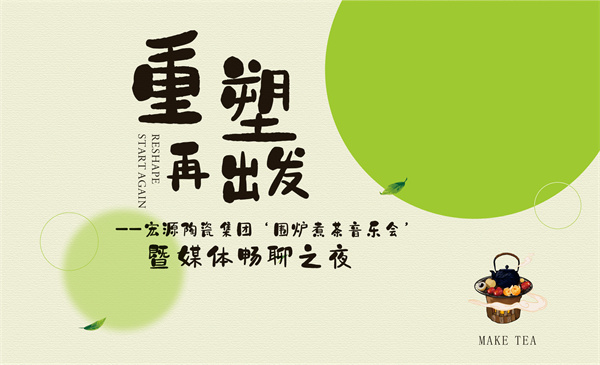 上一篇：诗和远方在卓远！媒体大咖围炉煮茶品味全新卓远！