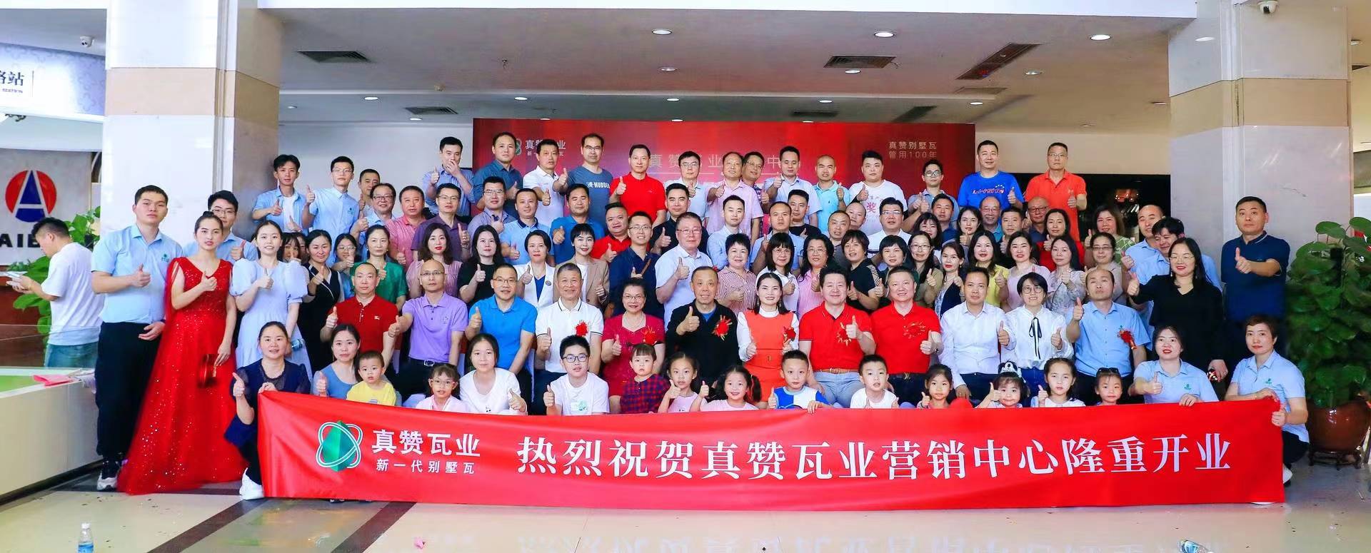 下一篇：真赞瓦业营销中心开业盛典顺利举行