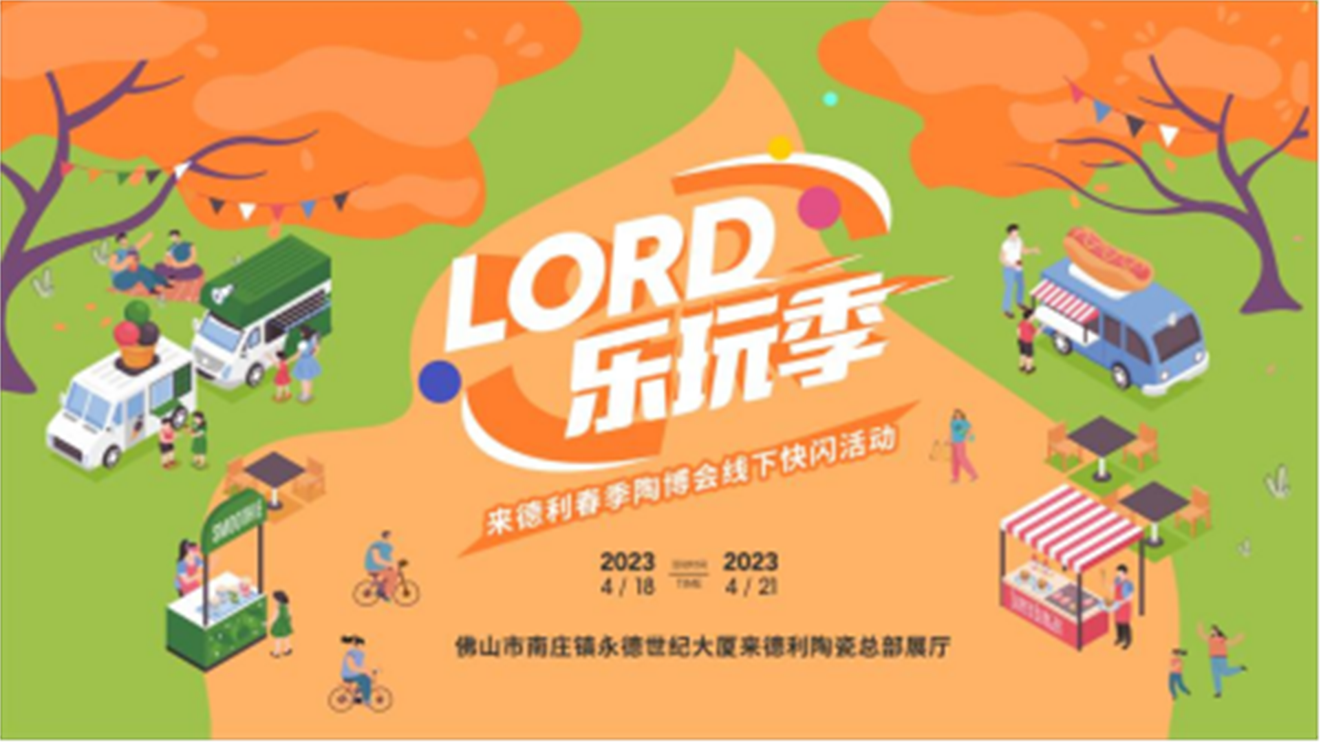 下一篇：LORD 乐玩季 | 陶博会这份乐玩指南要收好了！