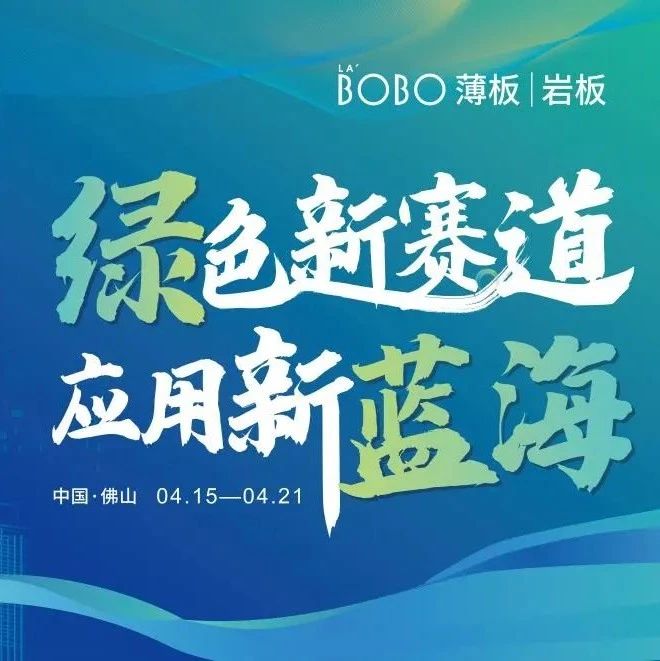 下一篇：重磅预告 | LA’BOBO邀您共赴佛山陶博会