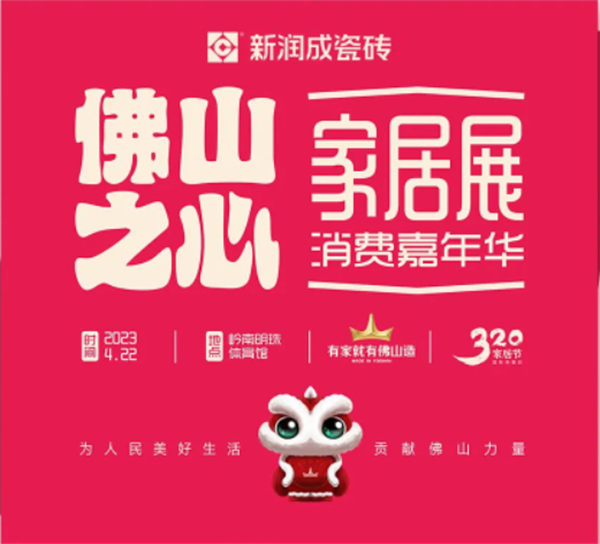 上一篇：一起打卡佛山之心 家居展最“红”新润成展位