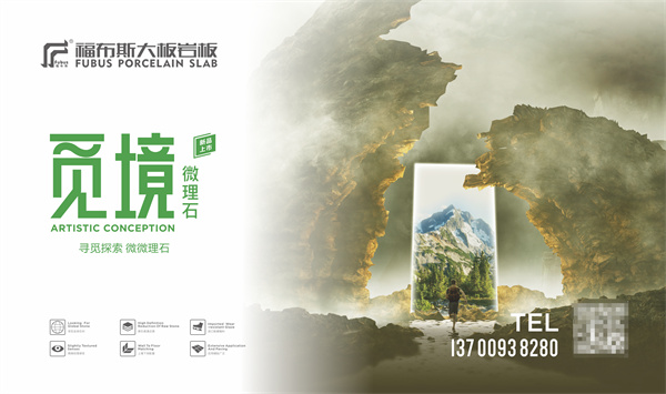 上一篇：福布斯大板岩板 | 觅境微理石新品上市