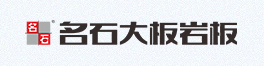 名石大板巖板logo