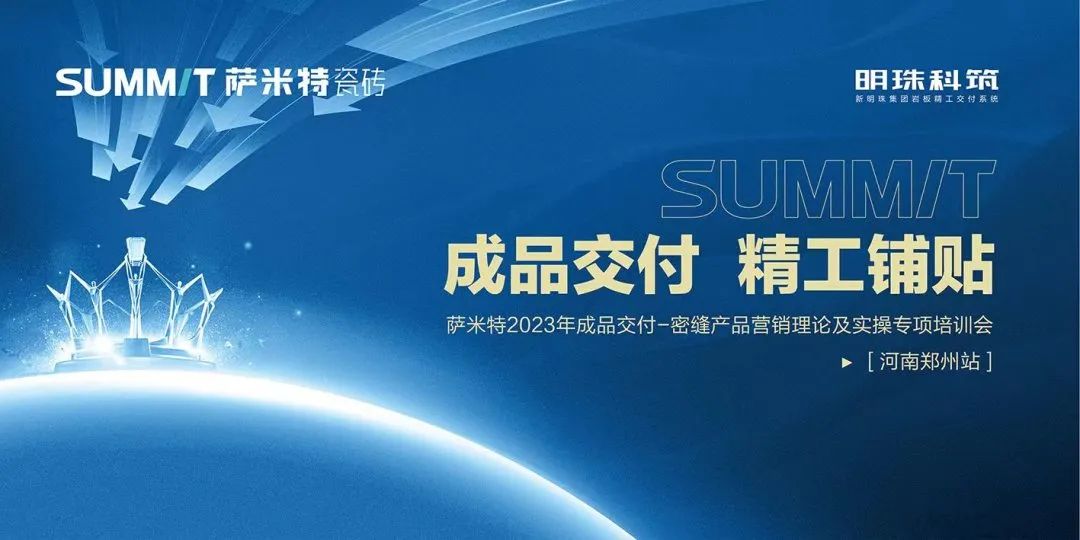 下一篇：大國技藝|成就大業(yè)，相伴同行，金舵瓷磚誠邀您的加盟！