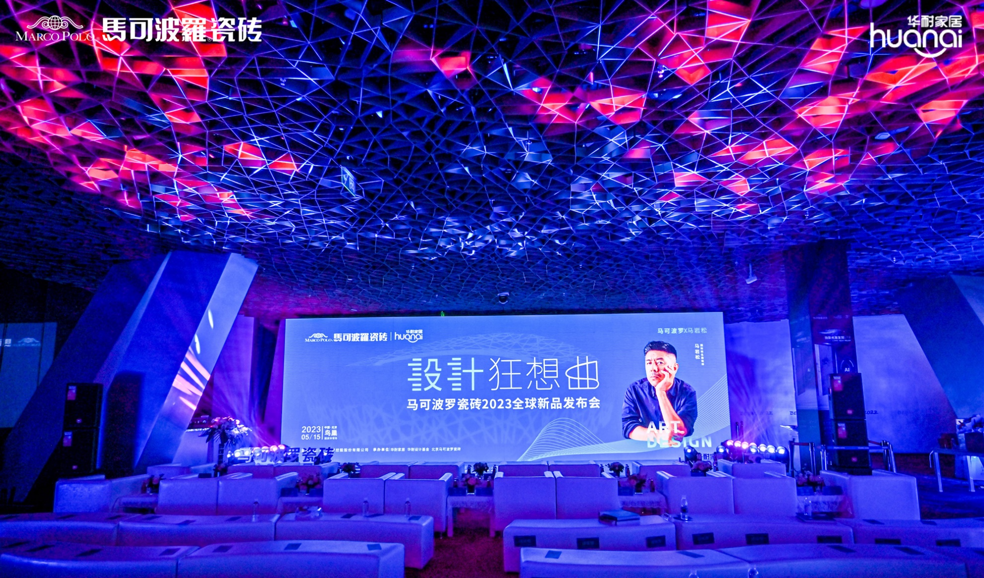 上一篇：「马可波罗×马岩松丨设计狂想曲」马可波罗瓷砖2023年新品发布会·北京站盛大举行