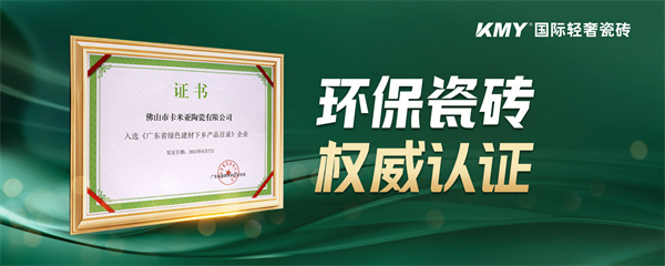 安博体育官网KMY（卡米亚）上海国际轻奢瓷砖入库天下绿色建材产物目次(图3)