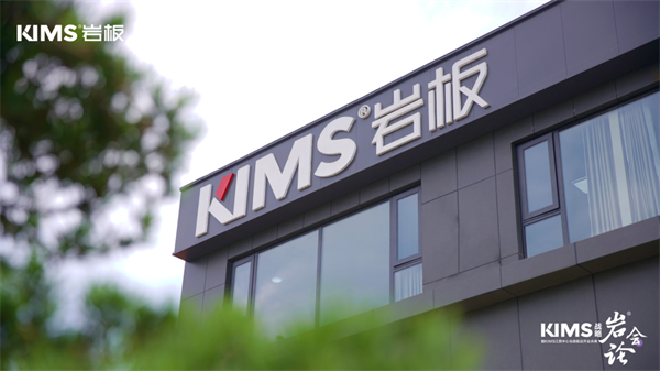 下一篇：KIMS巖板江西中心倉旗艦店，1:1大平層沉浸式體驗(yàn)