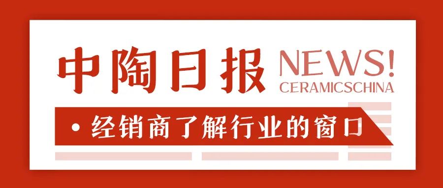 【中陶日报-626】东鹏618大促斩获全周期TOP1；9家陶瓷企业被纳入企业环境信用动态评价参评名单；美尔奇岩板入驻淄博kb体育(图11)