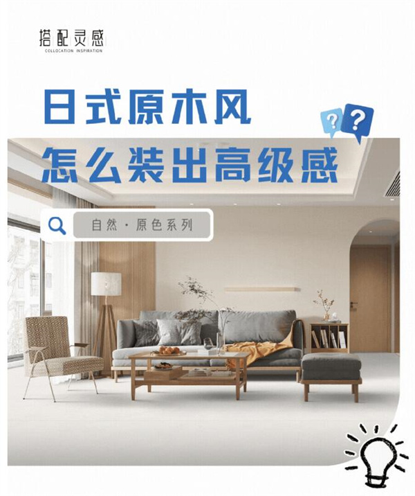 上一篇：萨米特瓷砖 搭配灵感|自然·原色重新定义原木风 真的可以装出高级感