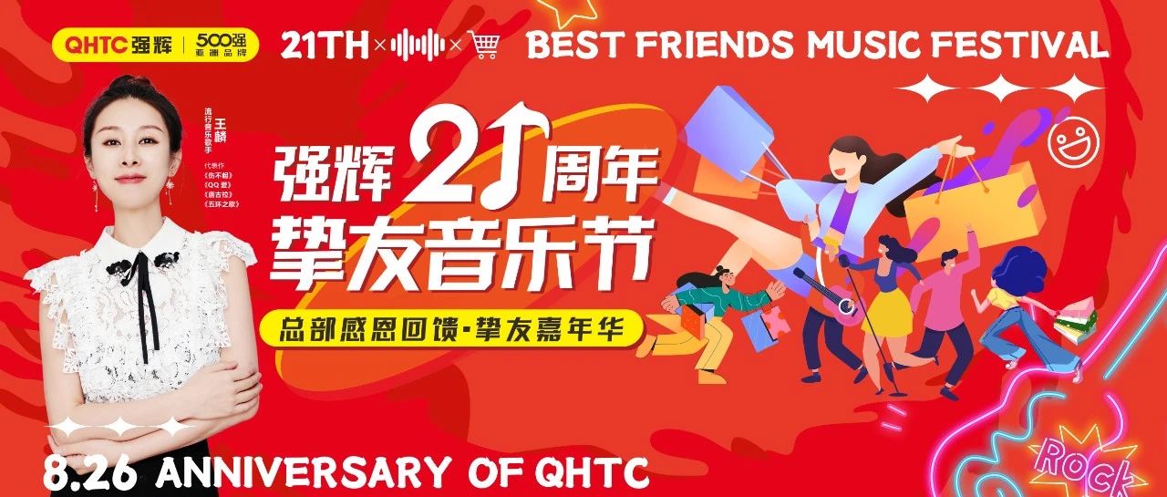 上一篇：挚友嘉年华 | 嗨玩乐购，强辉21周年挚友音乐节火热开启！