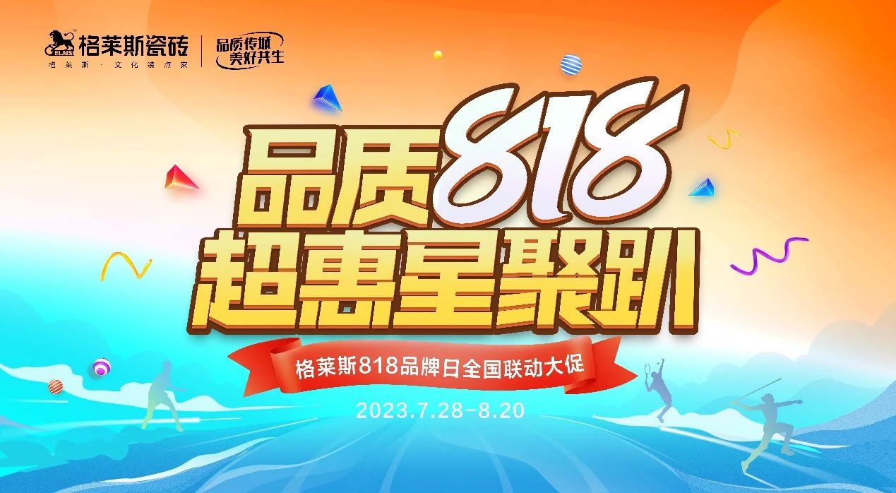 下一篇：總曝光量超878.2萬(wàn)、業(yè)績(jī)完成率達(dá)139.25%！格萊斯瓷磚是怎么做到的？