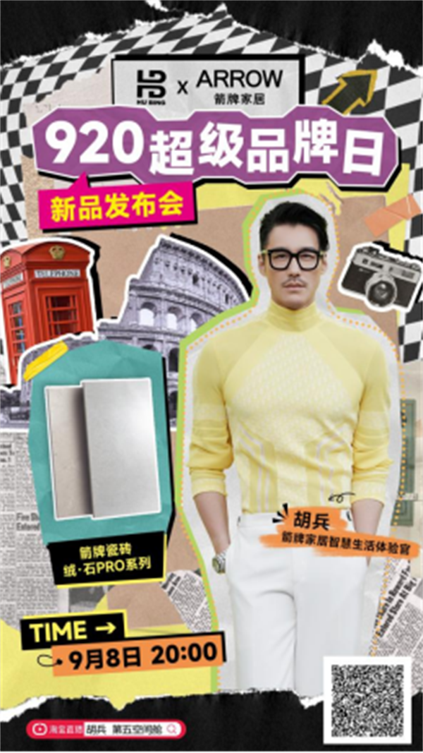 下一篇：9月8日锁定胡兵直播间！箭牌920超级品牌日开启宠粉福利派对
