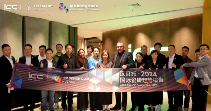 上一篇：汉贝托2024国际瓷砖趋势报告重磅发布&ICC Design Club（湖州）揭幕 2024 Trends&Huzhou IDC