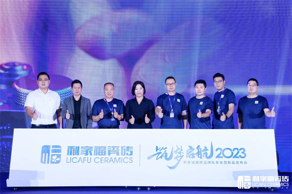 下一篇：筑梦启航2023，利家福瓷砖品牌私享会暨新品发布会隆重举行