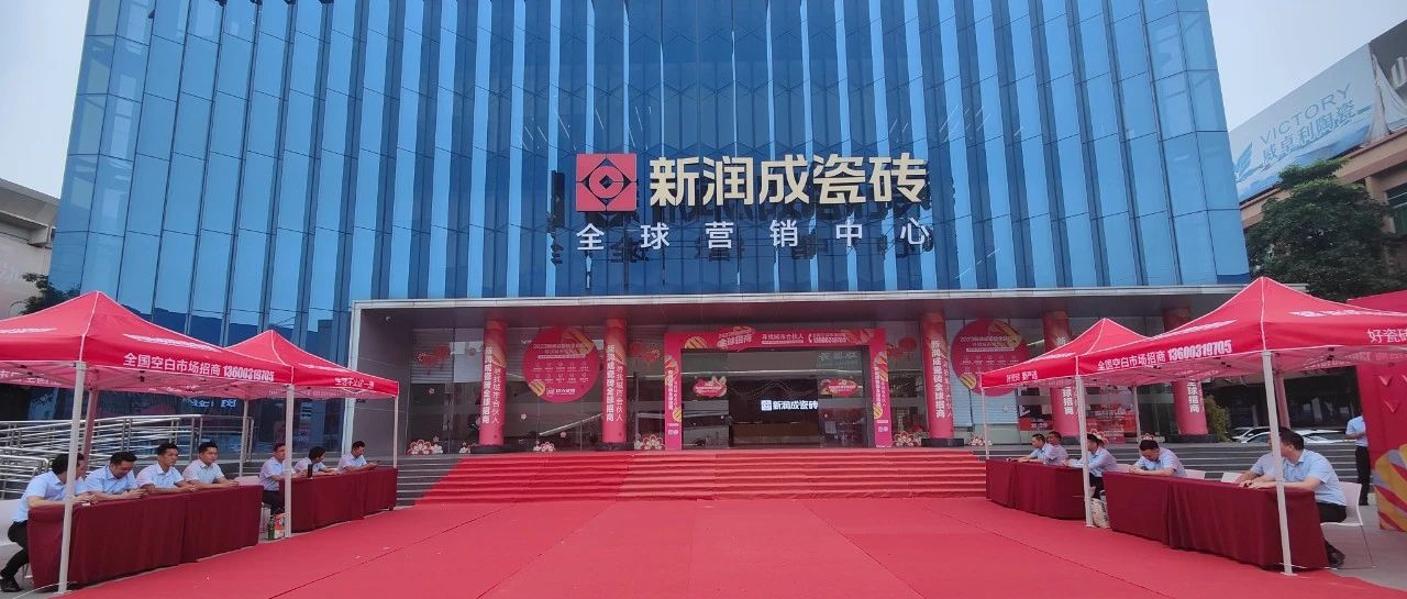 下一篇：第39届秋季佛山陶博会 | 见新产品、新趋势、新应用、新未来，来新润成瓷砖！