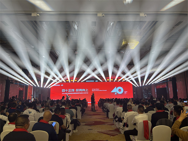 下一篇：2024新中源陶瓷全国经销商年会暨40周年庆盛大举行