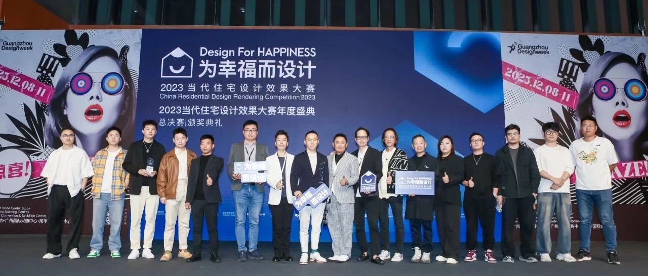 上一篇：顺辉瓷砖 | 为幸福而设计 | 2023当代住宅设计效果大赛年度盛典圆满收官！