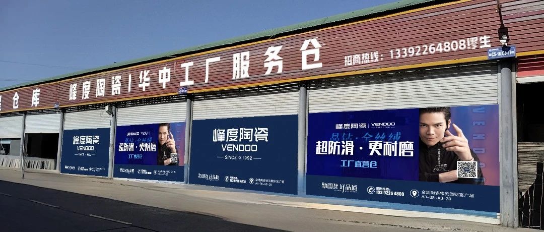 上一篇：中裕峰度陶瓷 V+品牌 | 峰度逆光而行成立河南运营中心，总部设中心仓，实力助力代理商“轻运营”！