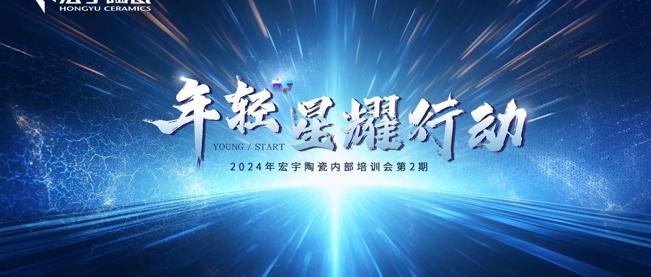 上一篇：宏宇4月內(nèi)訓會丨全員進階新零售2.0模式，聚焦產(chǎn)品工藝極致優(yōu)勢