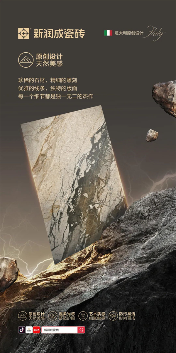 上一篇：新润成瓷砖 新品上市 | 750x1500mm甄选·奢石