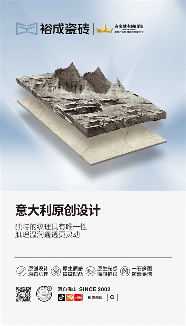 上一篇：裕成瓷砖| 750X1500mm【复刻·原石】系列，震撼上市！