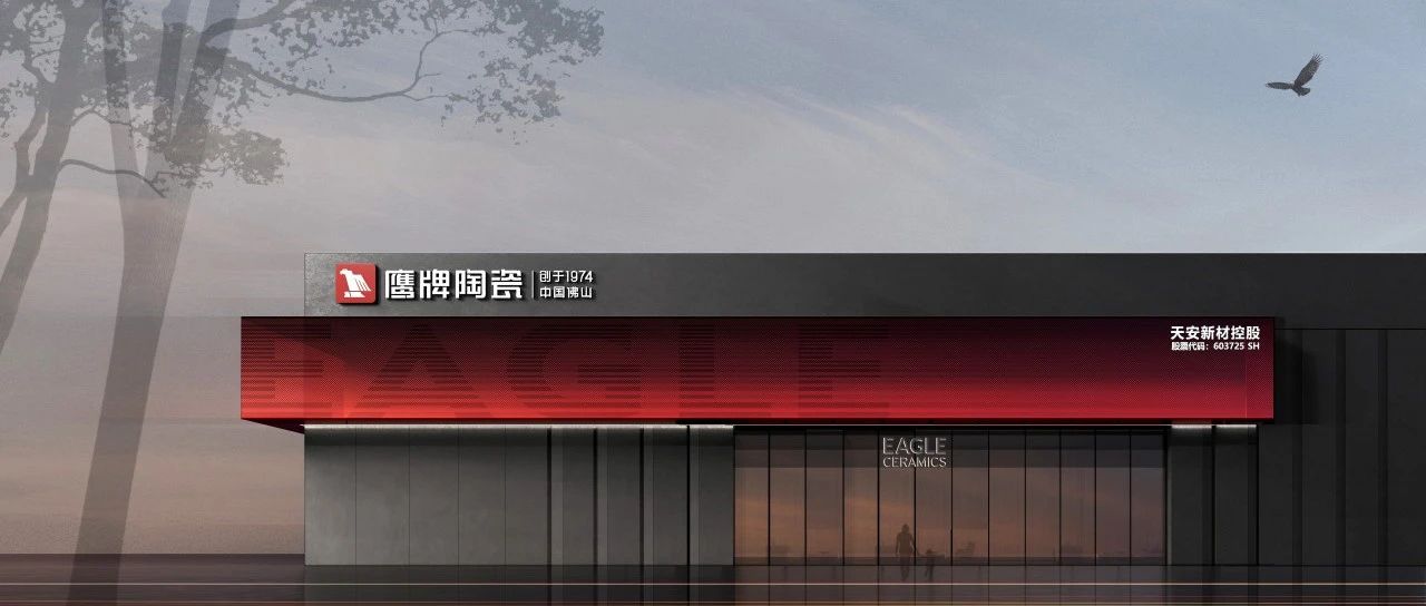 下一篇：新鹰牌 创未来｜5000㎡鹰牌陶瓷全新总部展厅预告首发！